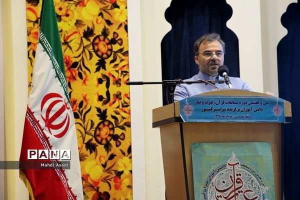 آیین اختتامیه سی و هفتمین دوره مسایقات قرآن، عترت و نماز دانش آموزان کشور-۲