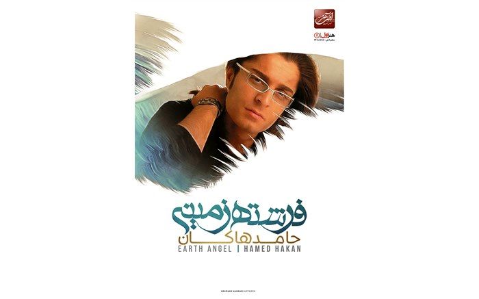 آلبوم «فرشته زمینی» با صدای حامد هاکان منتشر می شود