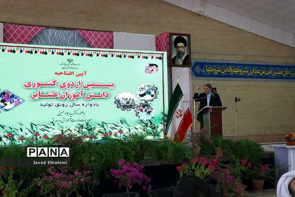 آیین افتتاحیه بیستمین دوره اردوی کشوری دانش آموزان عشایر سراسر کشور