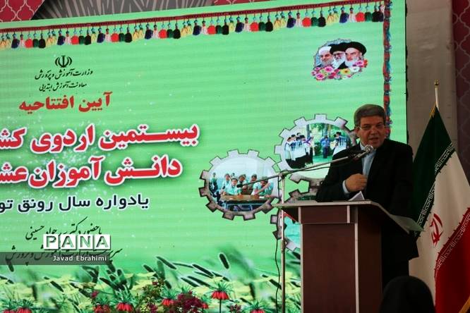 آیین افتتاحیه بیستمین دوره اردوی کشوری دانش آموزان عشایر سراسر کشور
