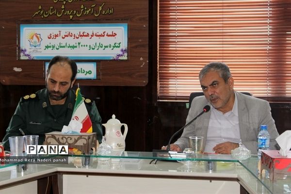 جلسه کمیته فرهنگیان و دانش‌آموزی کنگره سرداران و 2000 شهید استان بوشهر