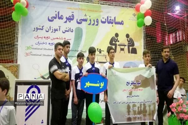 اعزام کاروان ورزشى دانش‌آموزان استان بوشهر به سى و ششمین دوره مسابقات قهرمانى دانش‌آموزان کشور