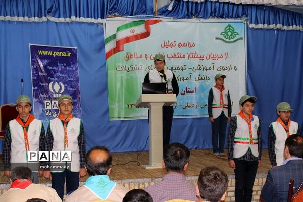 تجلیل ازمربیان پیشتازمنتخب نواحی ومناطق ۱۹ گانه و اردوی آموزشی - توجیهی اعضای تشکیلات دانش‌آموزی پیشتازان استان اردبیل