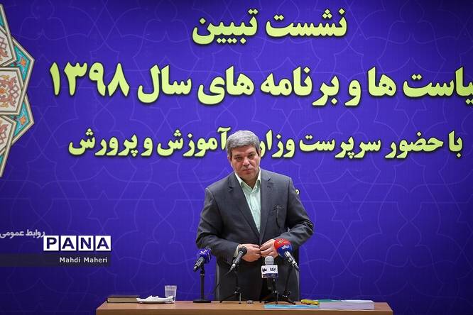 نشست تبیین سیاستها و برنامههای سال1398 وزارت آموزش و پرورش