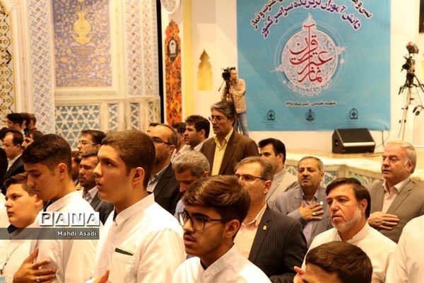 آیین افتتاحیه سی و هفتمین دوره مسابقات قرآن، عترت و نماز دانش آموزان پسر سراسر کشور