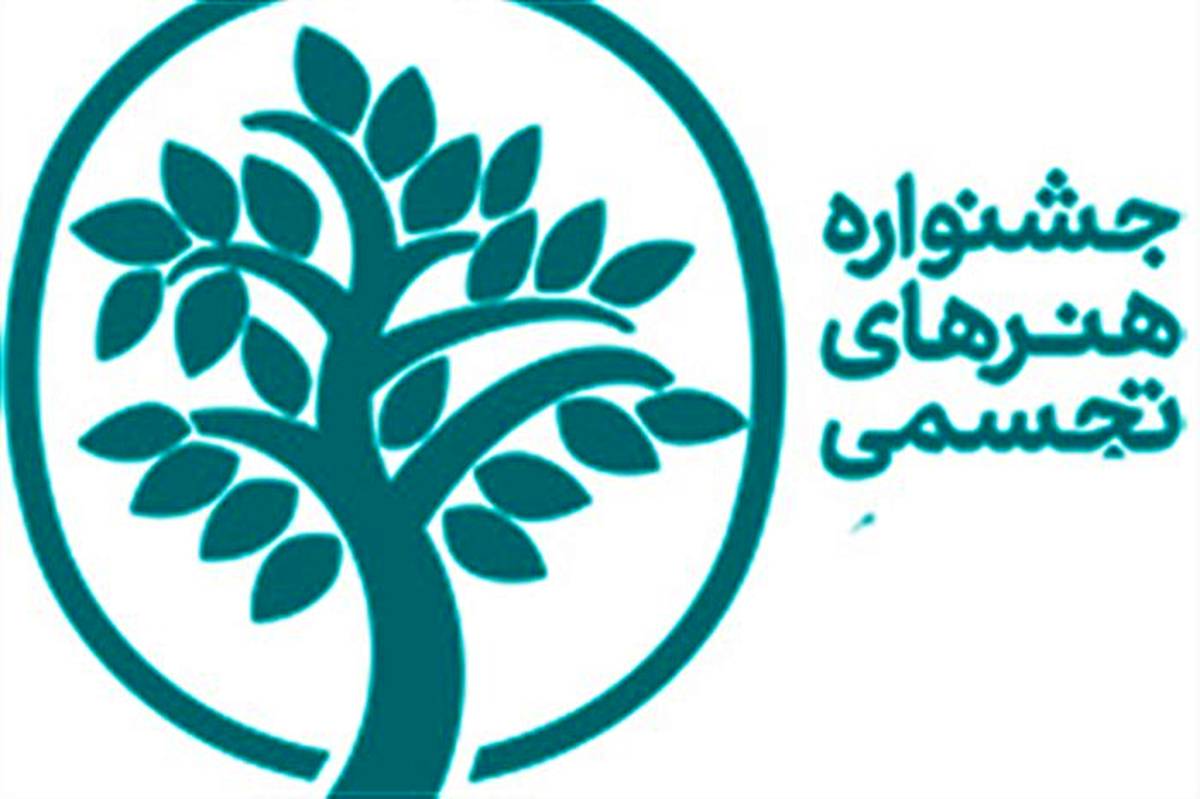 تبریز؛ میزبان مرحله کشوری بیستمین دوره جشنواره هنرهای تجسمی شاخه فنی و حرفه ای کشور شد