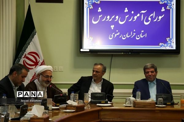 جلسه شورای آموزش و پرورش خراسان رضوی