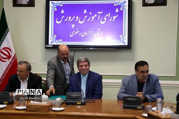 جلسه شورای آموزش و پرورش خراسان رضوی