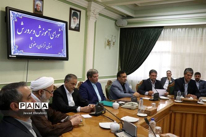 جلسه شورای آموزش و پرورش خراسان رضوی