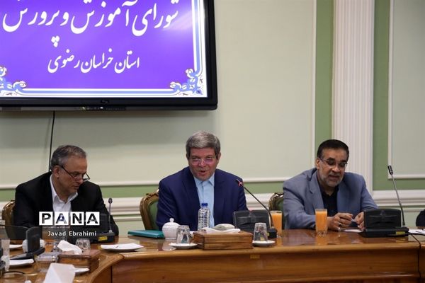 جلسه شورای آموزش و پرورش خراسان رضوی