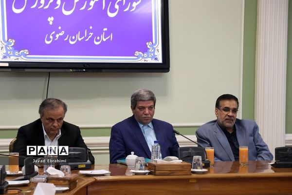 جلسه شورای آموزش و پرورش خراسان رضوی