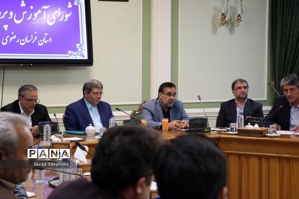 جلسه شورای آموزش و پرورش خراسان رضوی