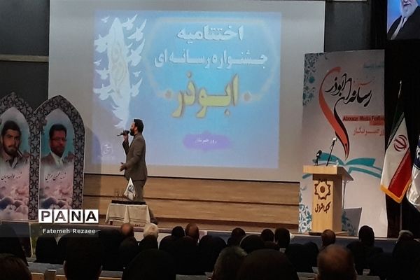 اختتامیه پنجمین جشنواره ابوذر زنجان