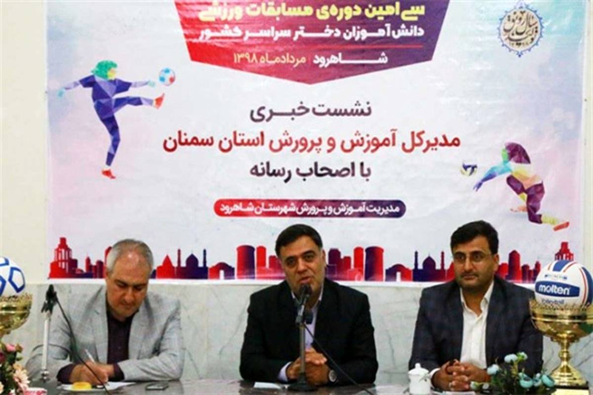 آغاز رقا‌بت‌های ورزشی دختران دانش‌آموز سراسر کشور به میزبانی شاهرود از 20مرداد