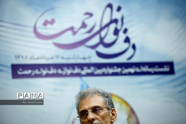 نشست خبری نهمین جشنواره بین المللی دف نوای رحمت