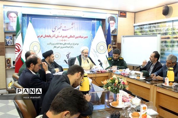 نشست خبری دبیر بنیاد بین اللملی غدیر استان آذربایجان غربی به‌مناسبت برنامه‌های دهه امامت و ولایت و گرامی‌‍داشت  روز خبرنگار