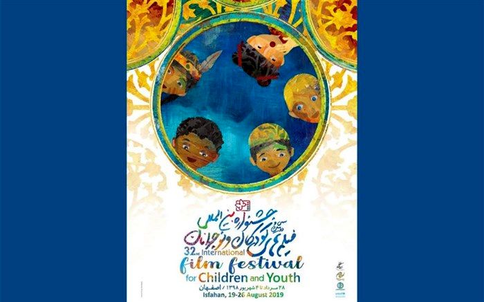 فیلم‌‌های جشنواره بین المللی کودک ونوجوان در سینما کانون ساری اکران می‌شود