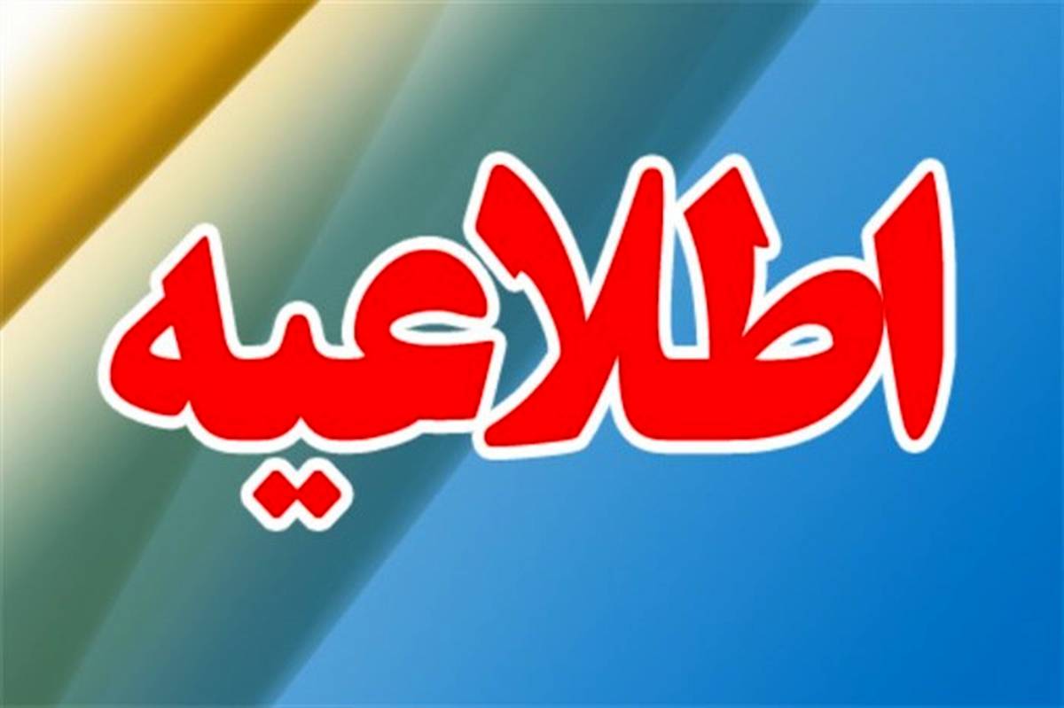 نتایج دوره آموزشی تابستانی المپیاد جغرافیا اعلام شد