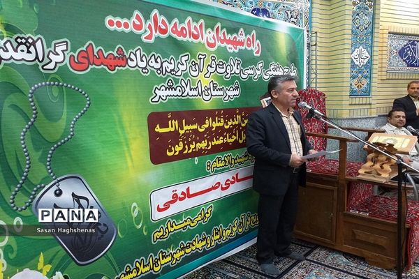 طرح هفتگی کرسی تلاوت قرآن کریم درشهرستان اسلامشهر