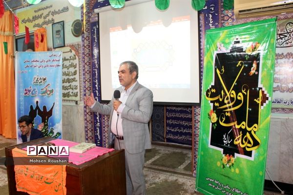 جشن عید غدیرخم در اداره‌کل آموزش و پرورش استان بوشهر