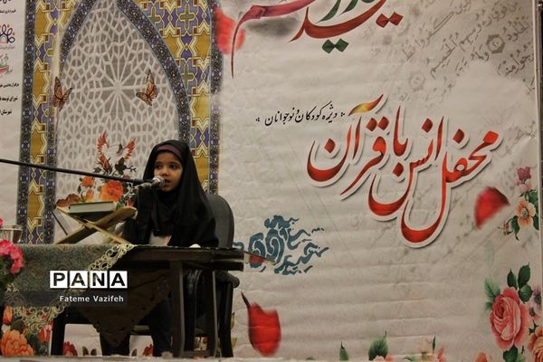 نخستین محفل انس با قرآن کودکان و نوجوانان دراسلامشهر