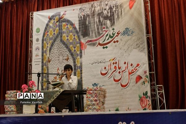 نخستین محفل انس با قرآن کودکان و نوجوانان دراسلامشهر