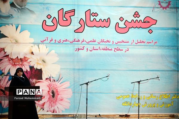 برگزاری مراسم تجلیل از منتخبان و نخبگان علمی فرهنگی هنری و قرآنی در چهار دانگه