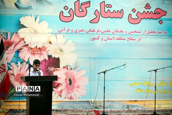 برگزاری مراسم تجلیل از منتخبان و نخبگان علمی فرهنگی هنری و قرآنی در چهار دانگه
