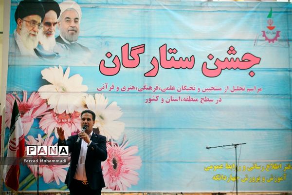 برگزاری مراسم تجلیل از منتخبان و نخبگان علمی فرهنگی هنری و قرآنی در چهار دانگه