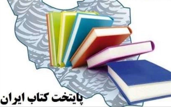 نامزد شدن شهر یزد به عنوان پایتخت کتاب جهان