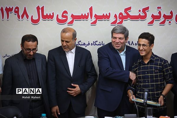 آیین تجلیل از رتبه های برتر کنکور سراسری سال 98