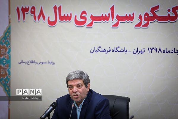 آیین تجلیل از رتبه های برتر کنکور سراسری سال 98