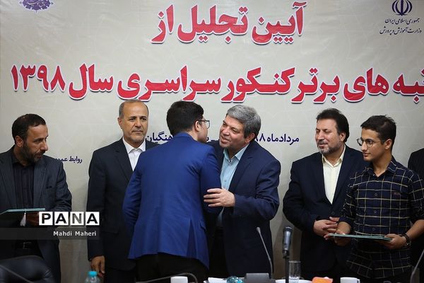آیین تجلیل از رتبه های برتر کنکور سراسری سال 98