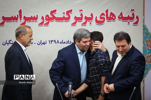 آیین تجلیل از رتبه های برتر کنکور سراسری سال 98