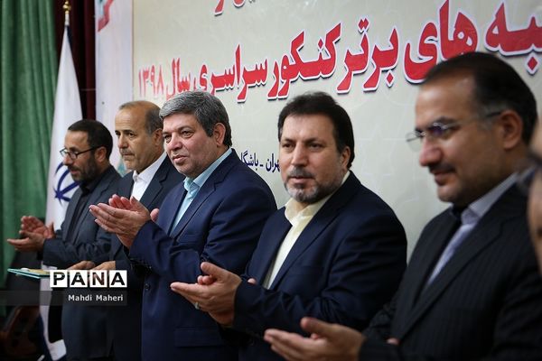 آیین تجلیل از رتبه های برتر کنکور سراسری سال 98