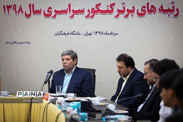 آیین تجلیل از رتبه های برتر کنکور سراسری سال 98