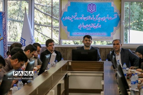 نشست خبری مدیرکل نوسازی، توسعه و تجهیز مدارس آذربایجان غربی