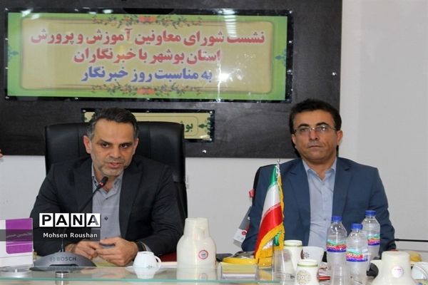 نشست شورای معاونان آموزش و پرورش استان بوشهر با خبرنگاران