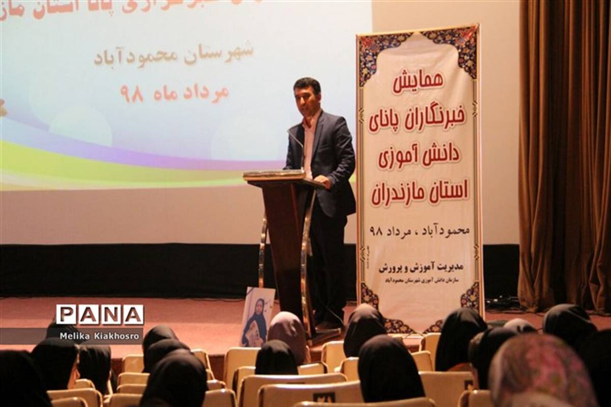 همایش تجلیل از دانش‌آموزان خبرنگار مازندران برگزار شد