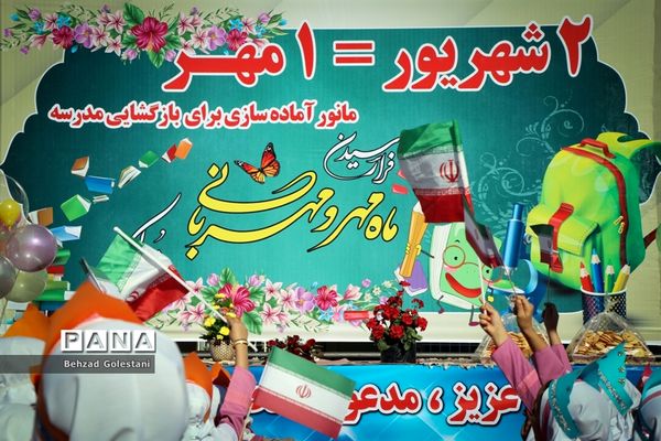 مانور آمادگی بازگشایی مدارس در ارومیه
