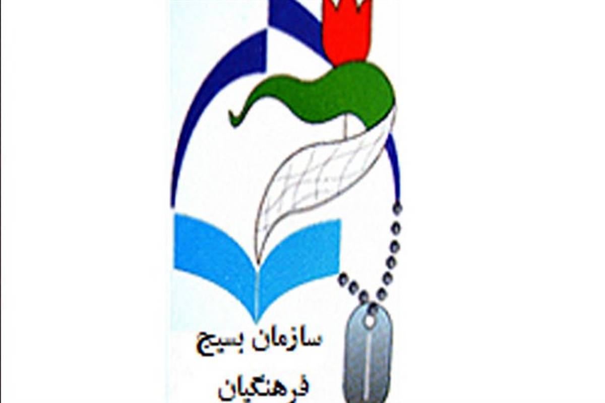 بسیج فرهنگیان  آذربایجان شرقی موفق‌ترین سازمان بسیج سپاه عاشورا شد