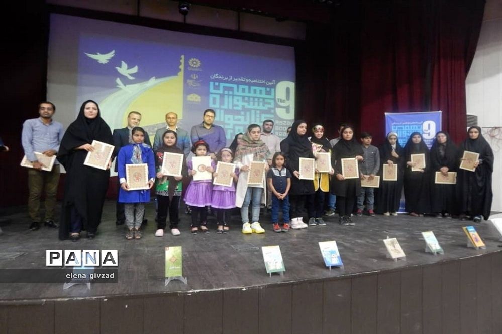 اختتامیه نهمین جشنواره کتابخوانی رضوی در دشتستان