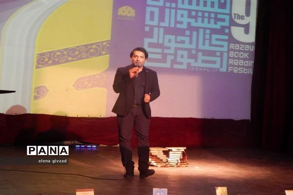 اختتامیه نهمین جشنواره کتابخوانی رضوی در دشتستان