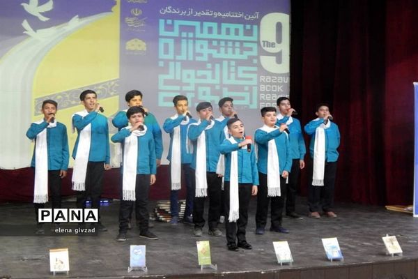 اختتامیه نهمین جشنواره کتابخوانی رضوی در دشتستان