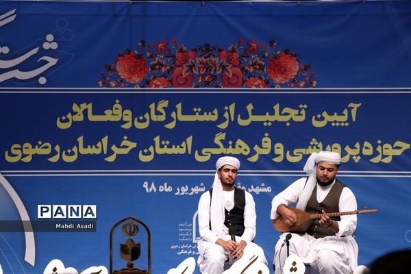 آیین تجلیل از ستارگان و فعالان حوزه پرورشی و فرهنگی خراسان رضوی