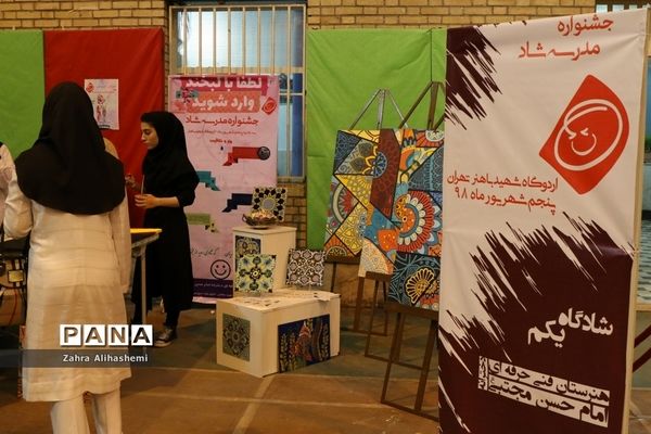 برگزاری اولین جشنواره مدرسه شاد در منطقه 1