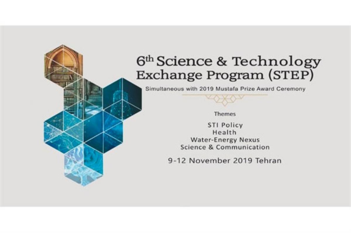 جزئیات برگزاری ششمین دوره استپ با حضور ۱۰۰ فعال عرصه علم و فناوری