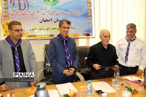 گردهمایی مسئولان سازمان دانش‌آموزی مناطق و نواحی اصفهان