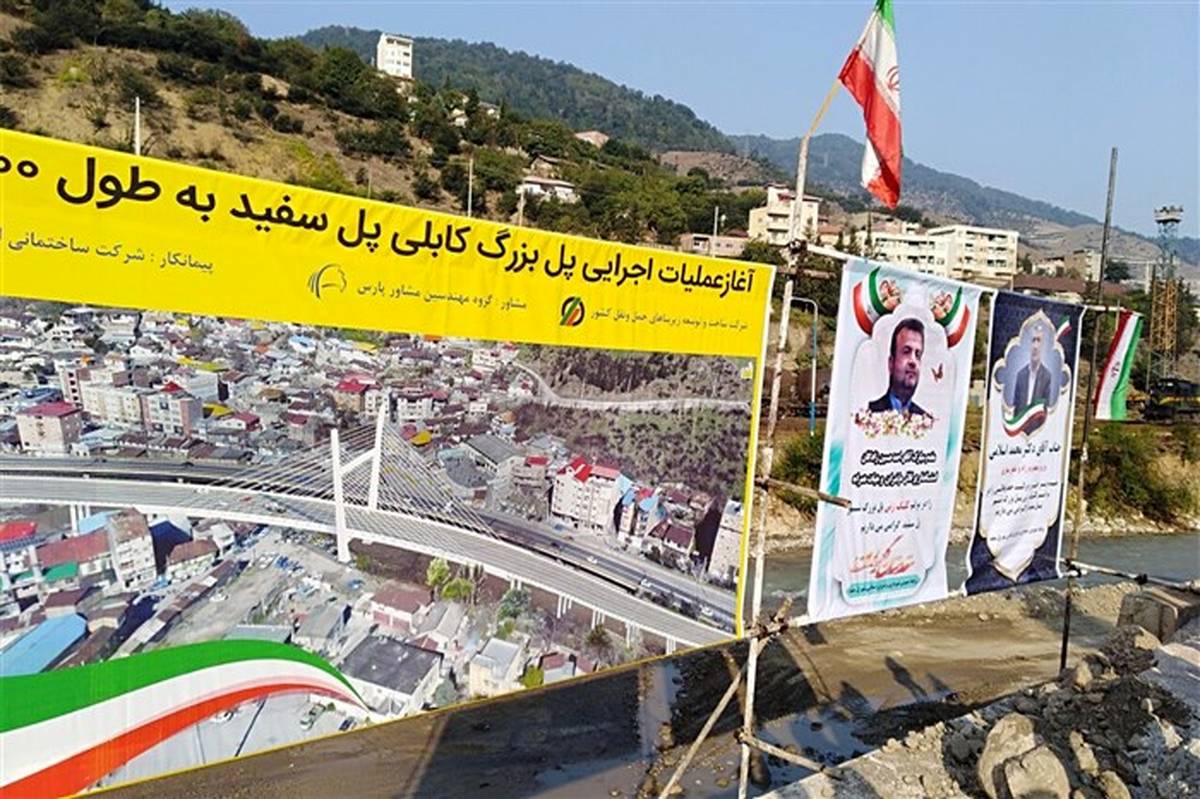 عملیات اجرایی پل کابلی محور سوادکوه – تهران آغاز شد ‎