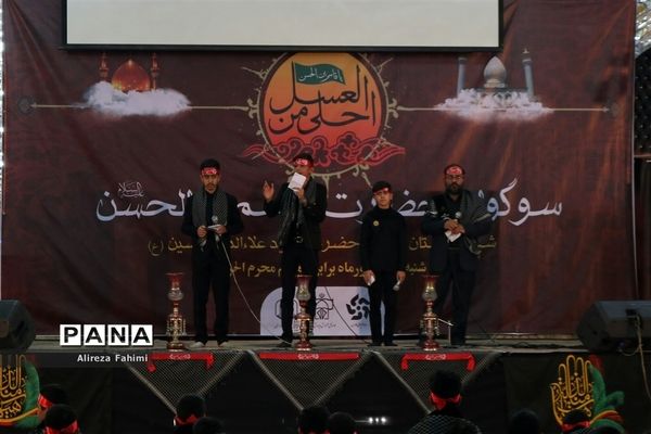 هفتمین  سوگواری احلی من العسل  در شیراز